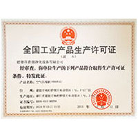蜜鲍喷水全国工业产品生产许可证